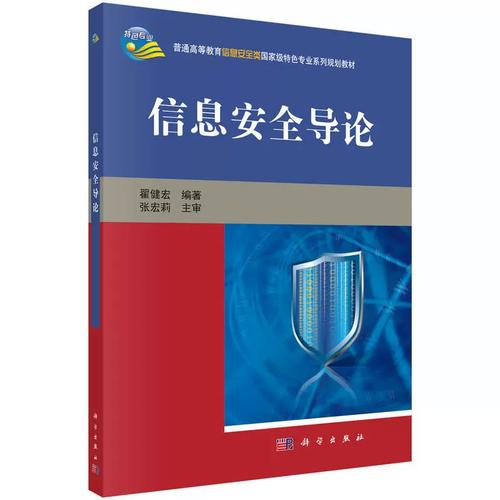 信息安全类特色专业系列规划教材 计算机网络技术